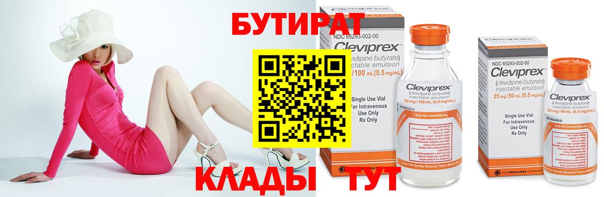 БУТИРАТ BDO  Вход с VPN  Рузаевка 