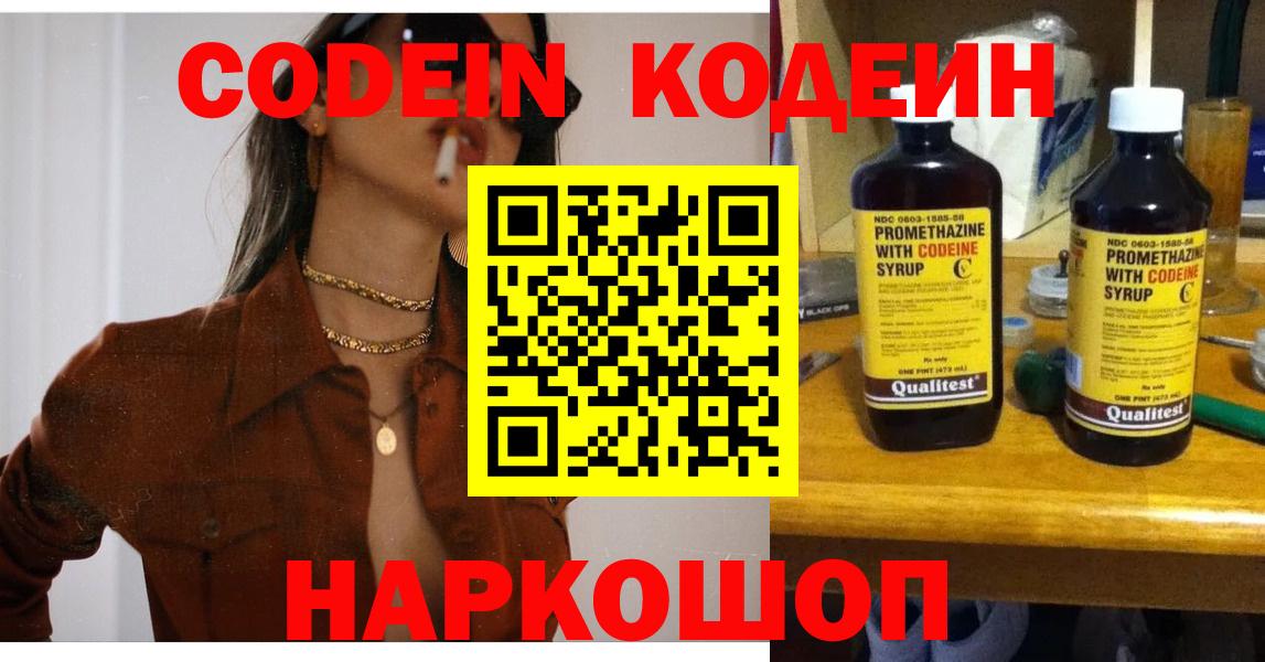 Codein напиток Lean (лин)  Кодеиновый сироп Lean Purple Drank  Рузаевка  Вход с VPN 