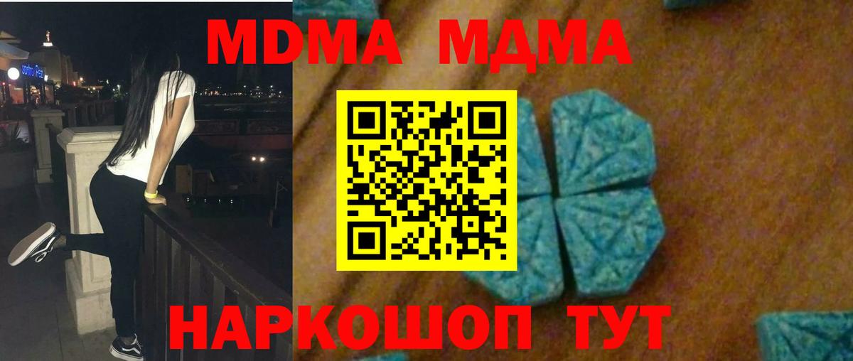 MDMA молли  Вход с VPN  Рузаевка  MDMA crystal 