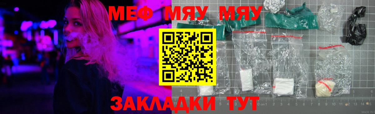 Рузаевка  МЯУ-МЯУ VHQ  Меф mephedrone  Вход с VPN 
