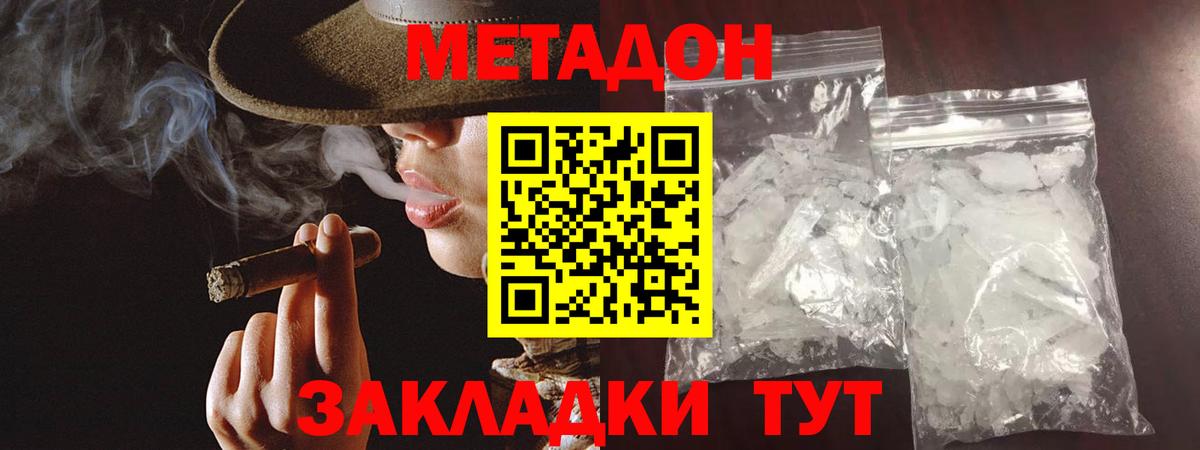 Метадон methadone  Вход с VPN  Рузаевка 