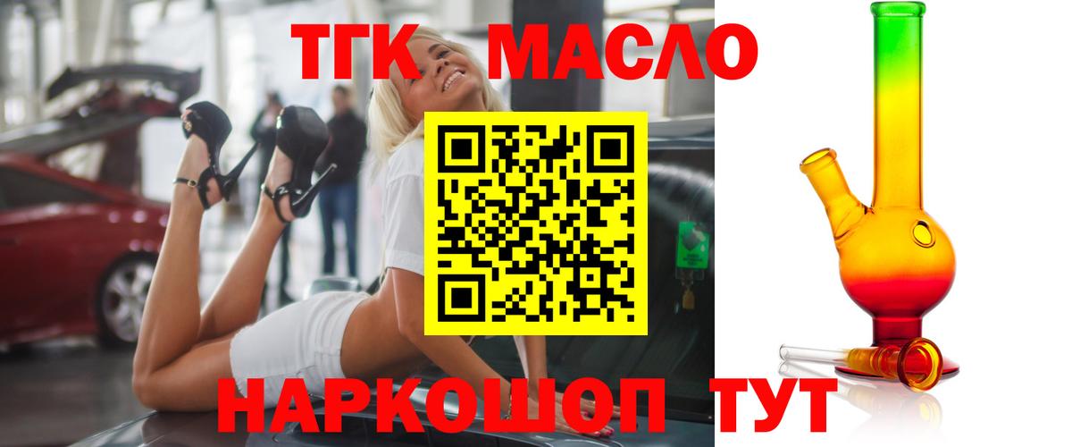 Рузаевка  ТГК вейп  Вход с VPN  Дистиллят ТГК THC oil 